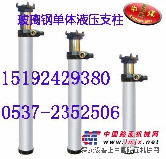 供应DWB玻璃钢单体液压支柱