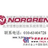 HERION海隆防爆电磁阀NORGREN