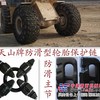 （防滑链）（防滑链）（防滑链）