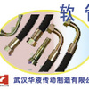 供应武汉华液液压软管 