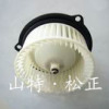 小松PC130-7风扇电机，暖风机，小松配件，小松钩机配件