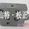 供应小松PC450-7自压减压阀，LS阀，PC阀，小松配件