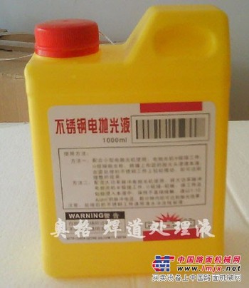 供应高效焊点焊斑焊道处理液，焊缝抛光液，抛光液