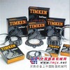 贵阳timken进口轴承