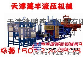 供应天津建鹏液压机械JF-QT6-15B型免烧砖机
