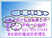 供应原装日本nok、各种规格破碎锤修理包