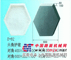 供应钢模具,六角护坡系列精品钢模具