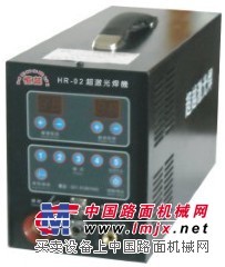 HR-02广东多功能一体超激光焊机 张能水