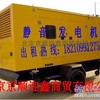 北京柴油发电机租赁 出租北京200KW柴油发电机