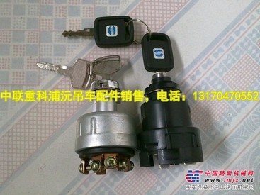 中联浦沅吊车配件点火开关