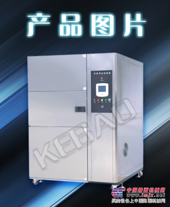 冷热冲击试验箱 KB-TC-100