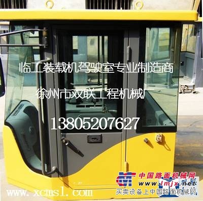 臨工裝載機駕駛室LG953 廠家直銷 徐州雙聯