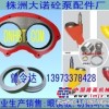 眼镜板-生产厂家-株洲大诺砼泵配件厂