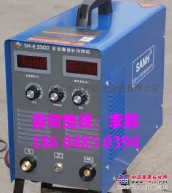 sh-e3500多金属缺陷修补机 冷焊机价格李鹤 冷焊机原理