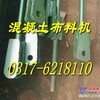 供应手动布料机，砼泵配件，砼泵管件
