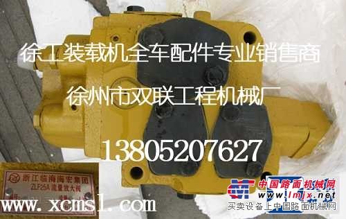 徐工ZL50G裝載機流量放大閥專業銷售 徐州雙聯 