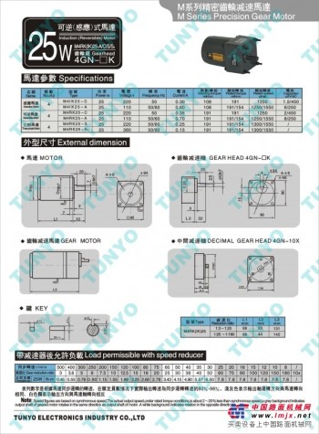 供应TUNYO东洋25W单相220V减速电机