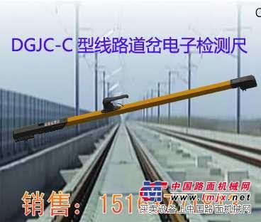供应DGJC系列线路道岔电子检测尺