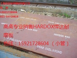 原厂HARDOX耐磨板