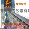 供应混凝土搅拌站专用橡胶皮带