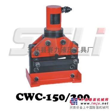 供应液压铜铝排切断工具CWC-150/200 