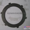 供应杭叉摩擦片