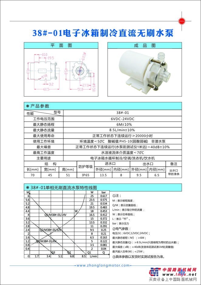 众隆泵业供应12V  18W无刷小水泵ZL38-01