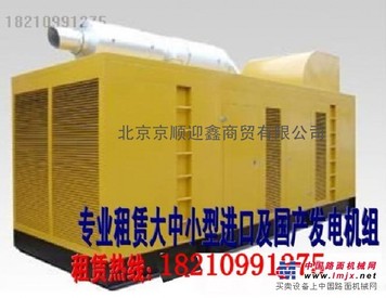 出租北京500KW柴油发电机 租赁北京500KW柴油发电机