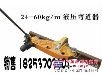 KWPY-600液压钢轨弯轨器，液压弯道器，垂直水平弯轨器