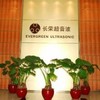 成都长荣超音波设备有限公司