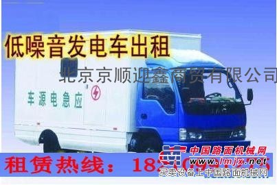 北京200KW竟引发电车租赁 出租北京柴油发电机车