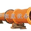 供应啤酒糟烘干机，烘干设备，恒星重型设备