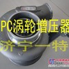 供应小松原厂配件pc220-7涡轮增压器