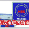 供应NSK 6206-2RS轴承__无锡固汉承