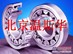 供应nsk进口轴承/nsk轴承现货/北京进口轴承公司