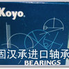 供应KOYO 1316K轴承_无锡固汉承