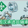 供应INA HK1622轴承无锡固汉承