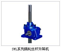 高精度低噪音SWL15蝸輪絲杆升降機