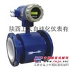 智能电磁流量计，西安电磁流量计，西安流量计厂家