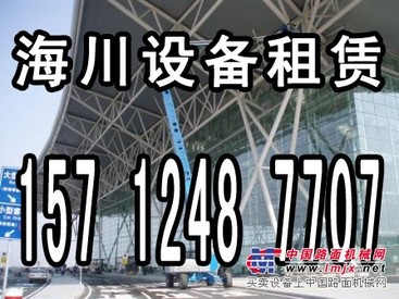高空车租赁|沈阳高空车出租|157 1248 7707