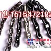 供应矿用链条,矿用高强度链条