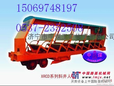供应XRCD系列插爪式斜井人车