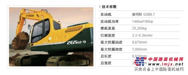 R265LC-9履式挖掘机