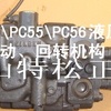 供应小松55 液压泵