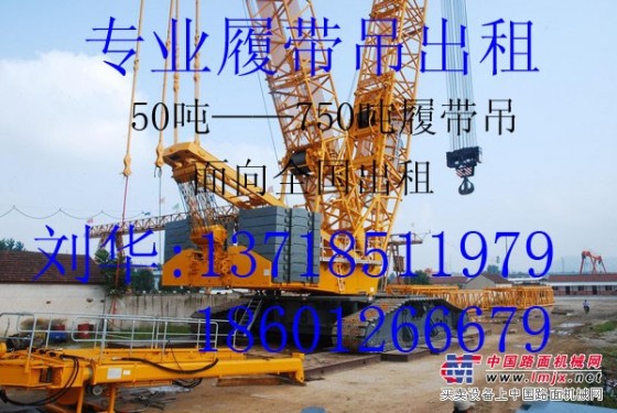 上海履带吊出租、50吨70吨100吨150吨履带吊出租