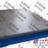 供应达昌铸铁划线平板（平台）有效产品服务！