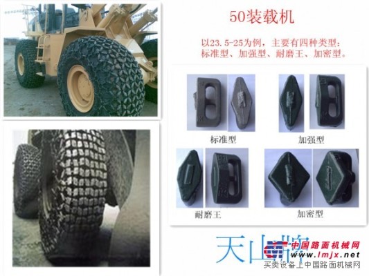 50型各規格輪胎保護鏈 鏟車輪胎保護鏈配件
