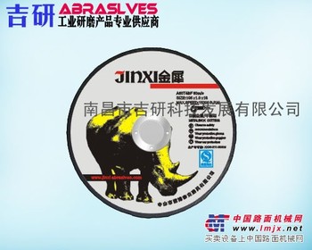 赣州切割片，赣州角磨片贸易中心，吉研科技供应赣州切割片