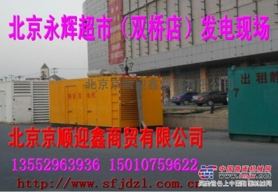 出租北京大型发电机 北京出租发电机13552963939