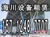 沈阳出租高空作业平台|高空车出租15712487707